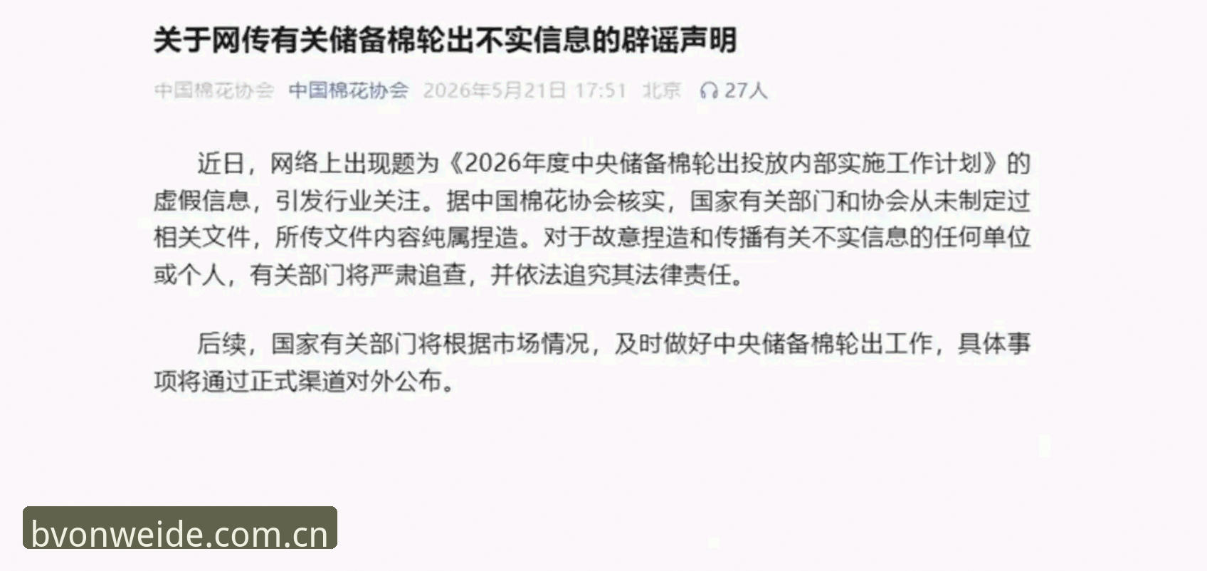 伟德官网访问方法 足协第三批禁足名单vs行业整顿:从65人处罚看中国足球反腐风暴的全面对比分析